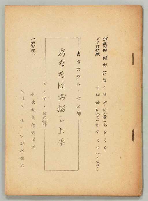 青年の歩み 第二部（決定稿）