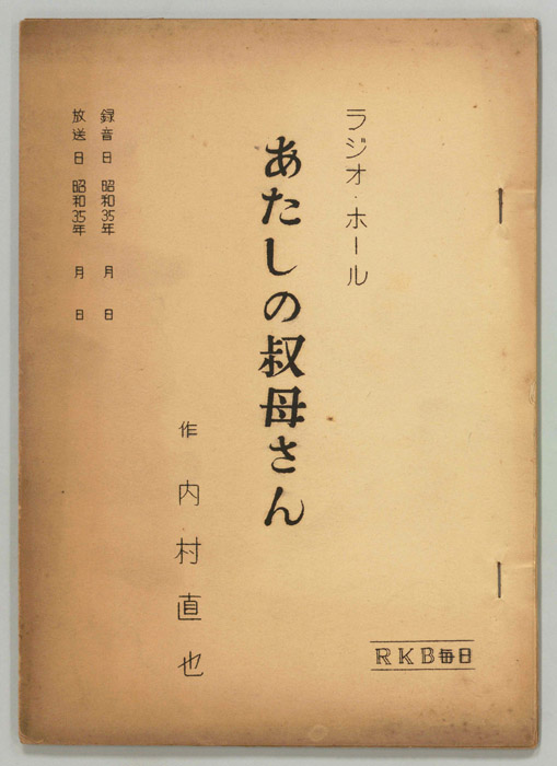 あたしの叔母さん