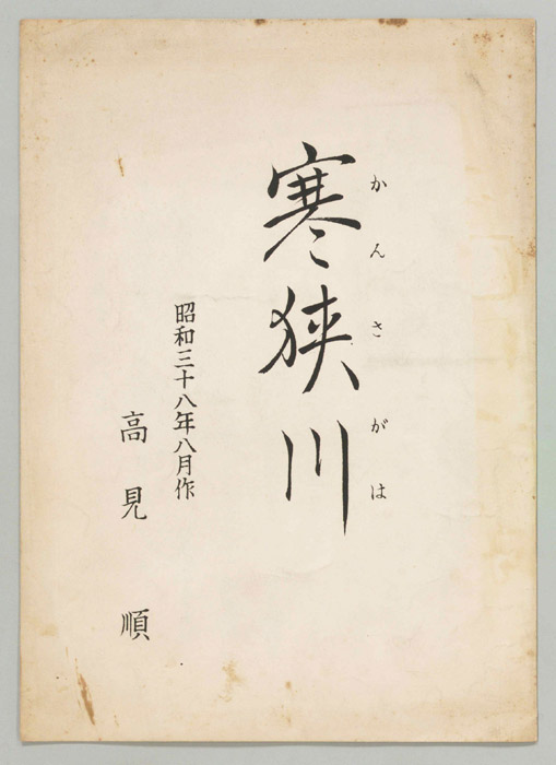 寒挟川