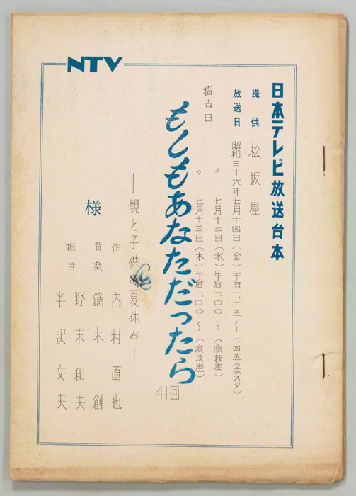もしもあなただったら