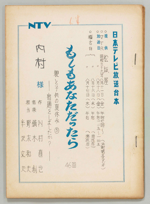 もしもあなただったら