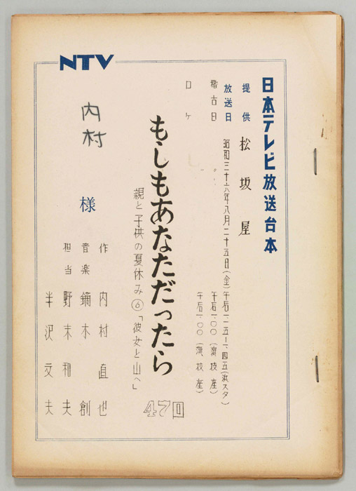 もしもあなただったら