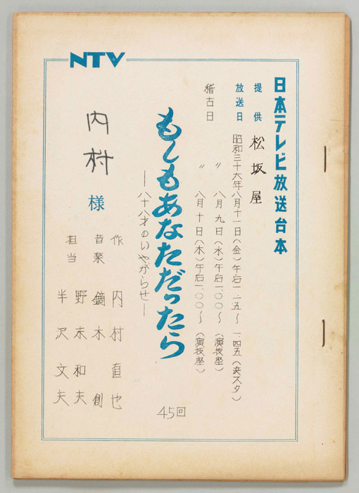 もしもあなただったら
