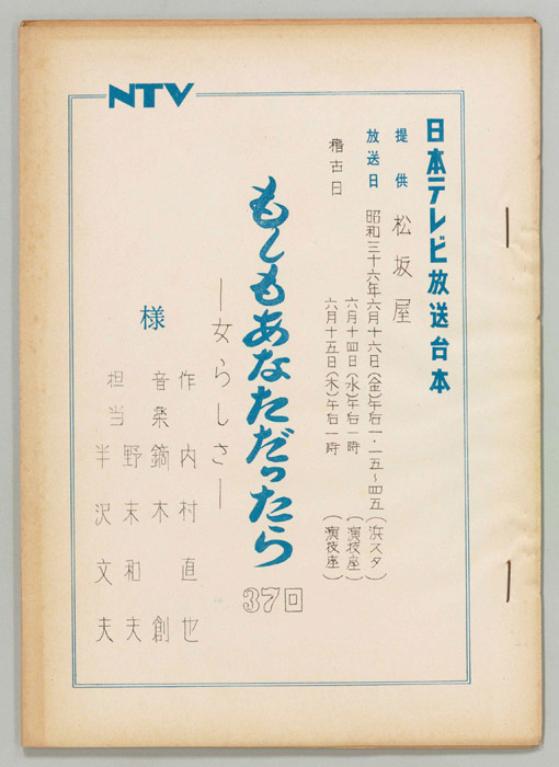 もしもあなただったら