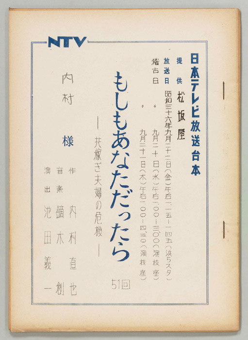もしもあなただったら