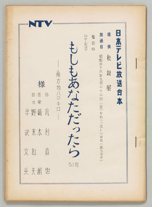 もしもあなただったら