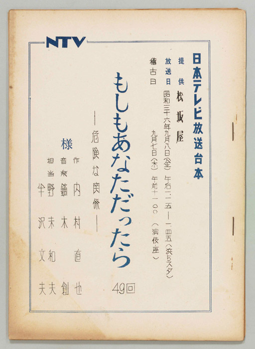 もしもあなただったら