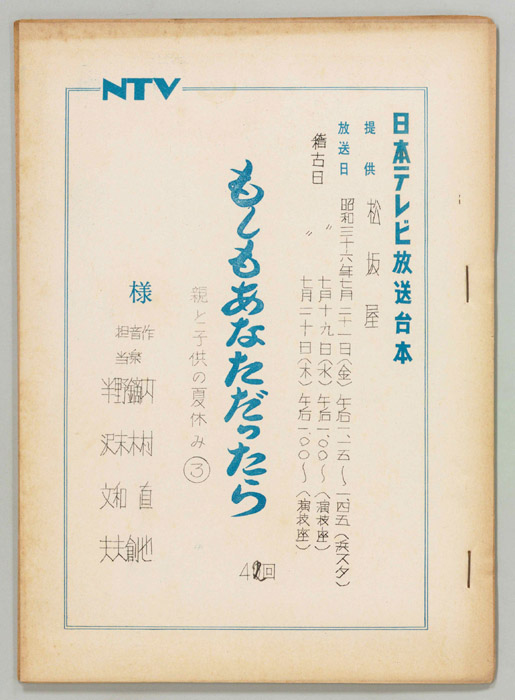 もしもあなただったら