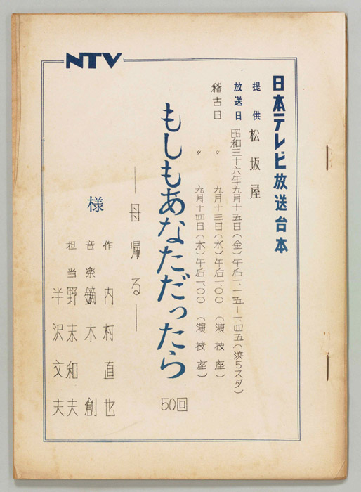 もしもあなただったら