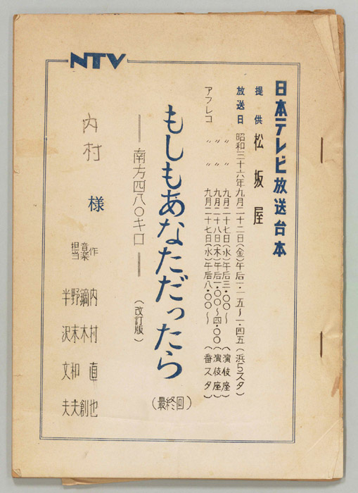 もしもあなただったら（改訂稿）