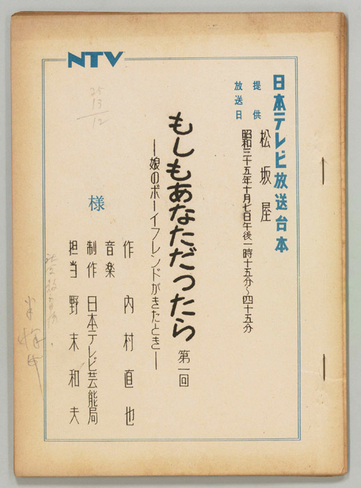 もしもあなただったら