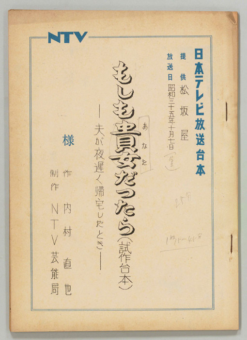 もしもあなただったら（試作稿）