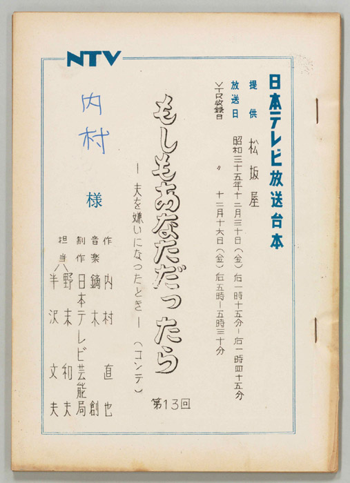 もしもあなただったら（コンテ）
