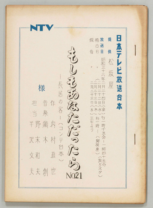 もしもあなただったら（コンテ）