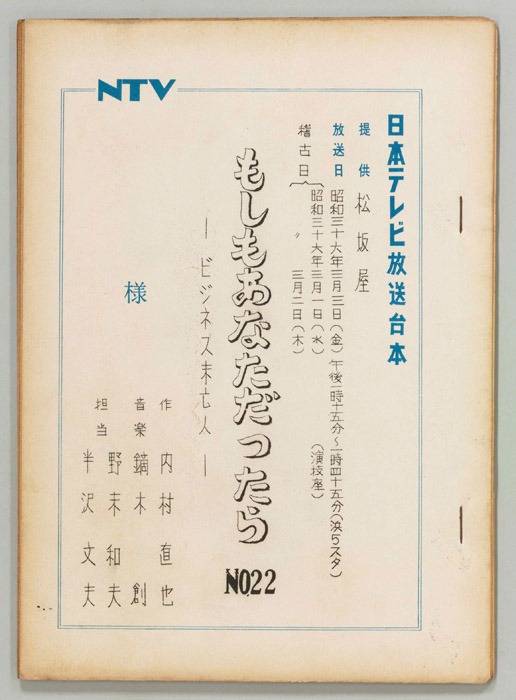もしもあなただったら