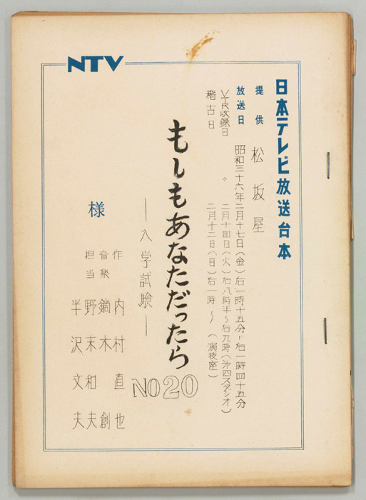 もしもあなただったら