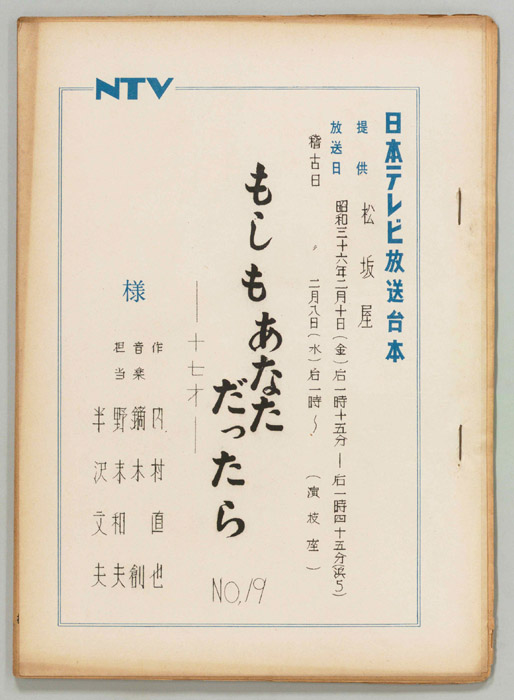 もしもあなただったら
