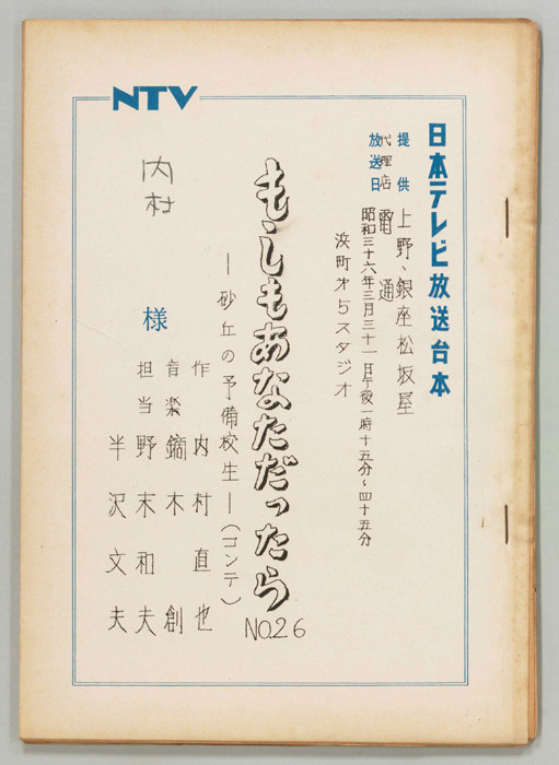 もしもあなただったら（コンテ）