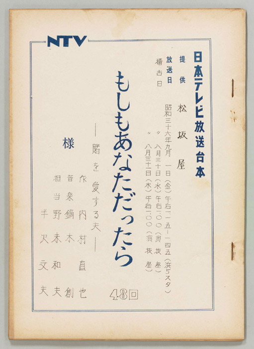 もしもあなただったら