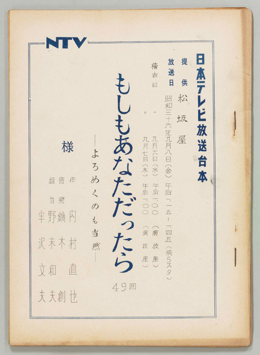 もしもあなただったら