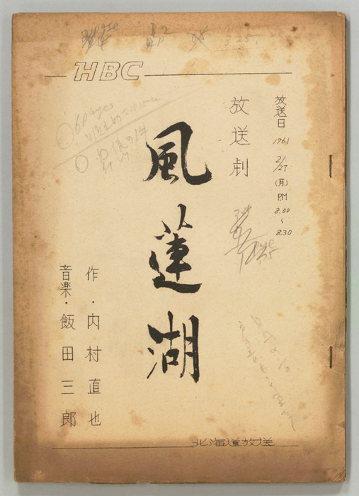 風蓮湖