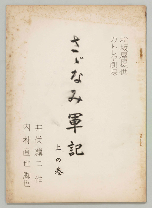 さゞなみ軍記