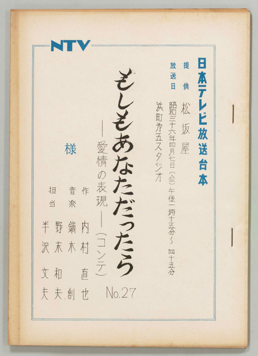 もしもあなただったら（コンテ）