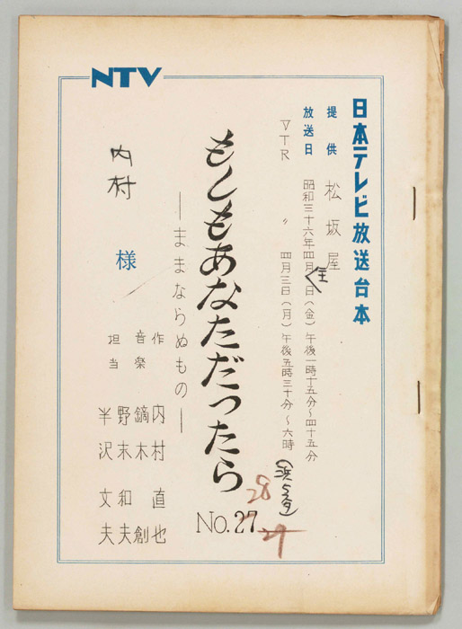 もしもあなただったら