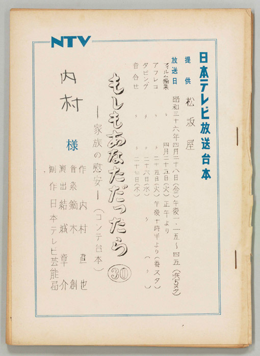 もしもあなただったら（コンテ）