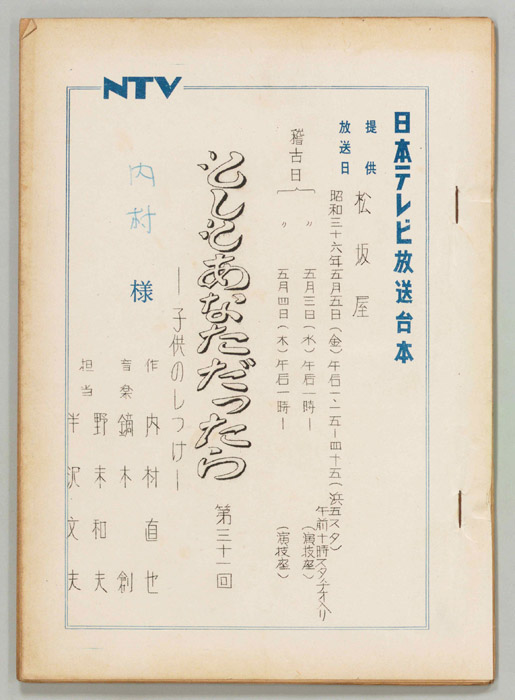 もしもあなただったら