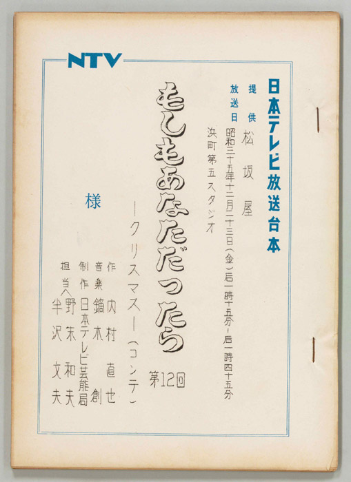 もしもあなただったら（コンテ）