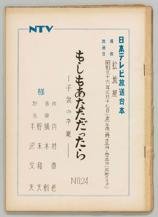 もしもあなただったら