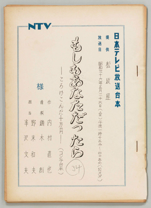 もしもあなただったら（コンテ）