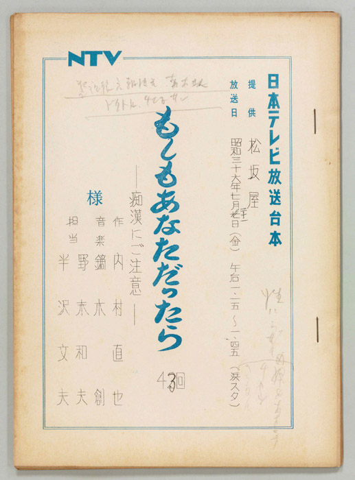 もしもあなただったら