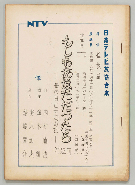 もしもあなただったら