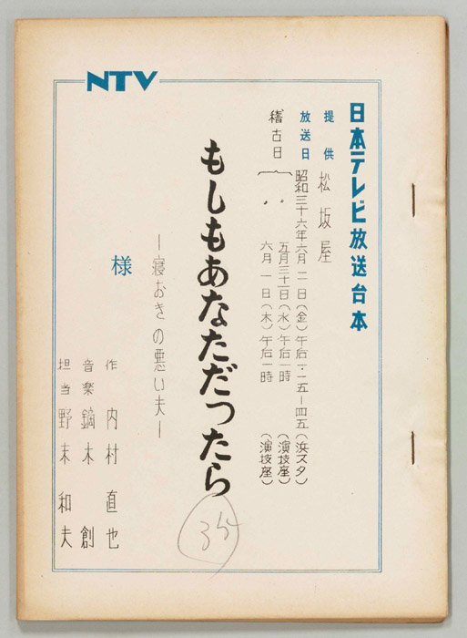 もしもあなただったら