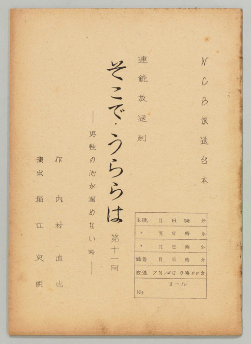 そこで・うららは