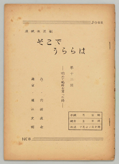 そこで・うららは