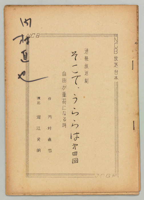 そこで・うららは