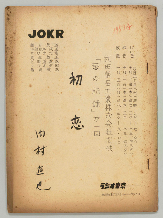 愛の記録