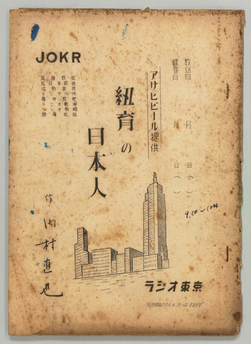 紐育の日本人