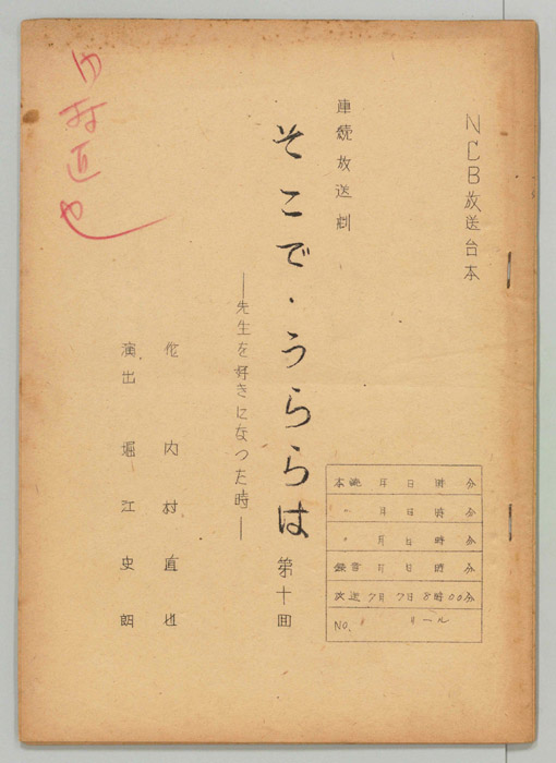 そこで・うららは
