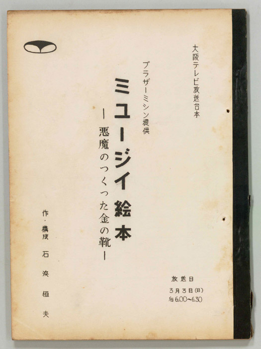 ミュージイ絵本