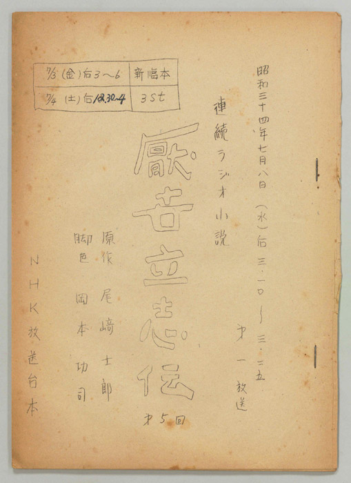 厭世立志伝
