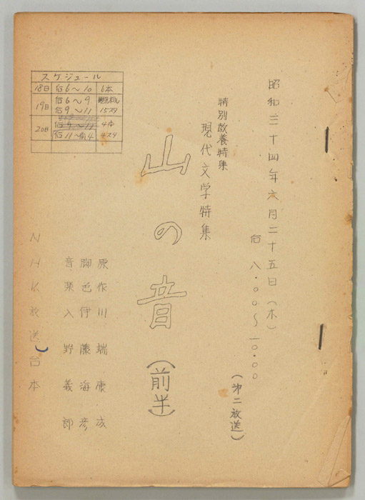 山の音