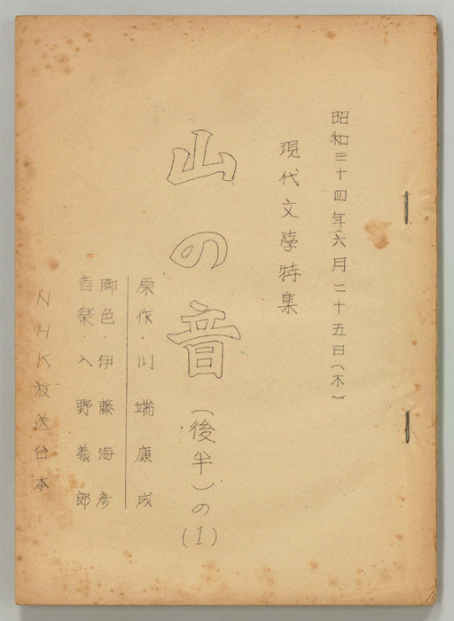 山の音（分冊）