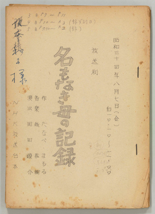 名もなき母の記録