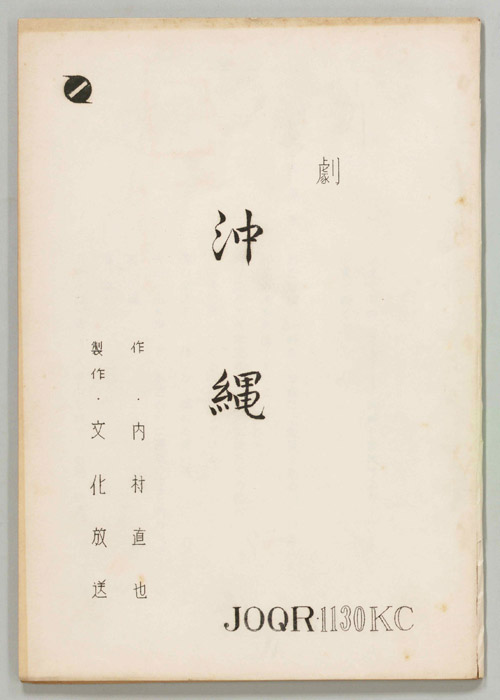 沖縄