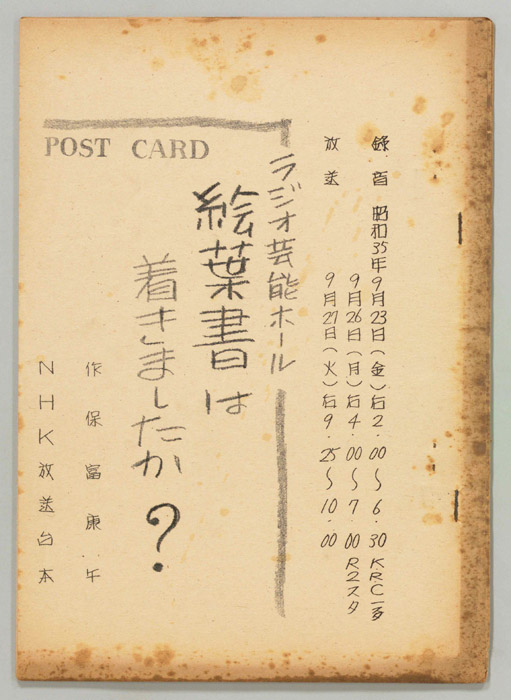 絵葉書は着きましたか？