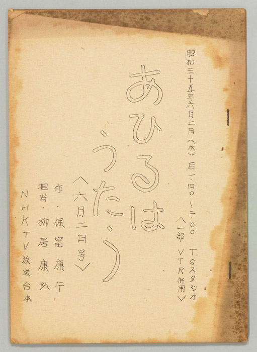 あひるはうたう